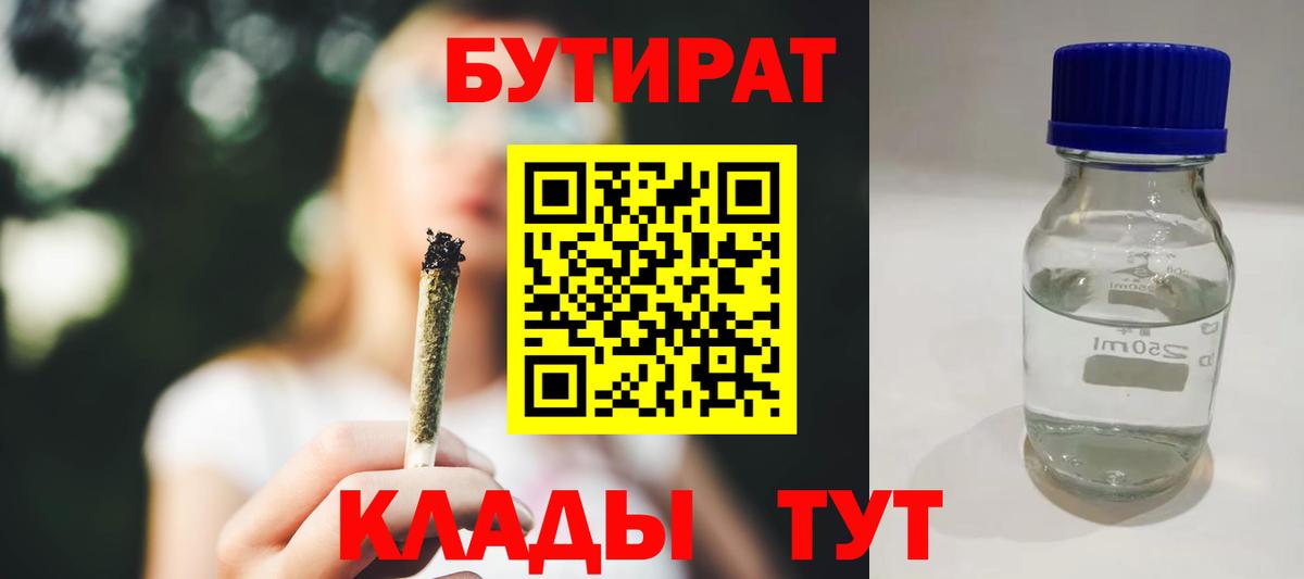 БУТИРАТ буратино  Вход с VPN  Кимры 