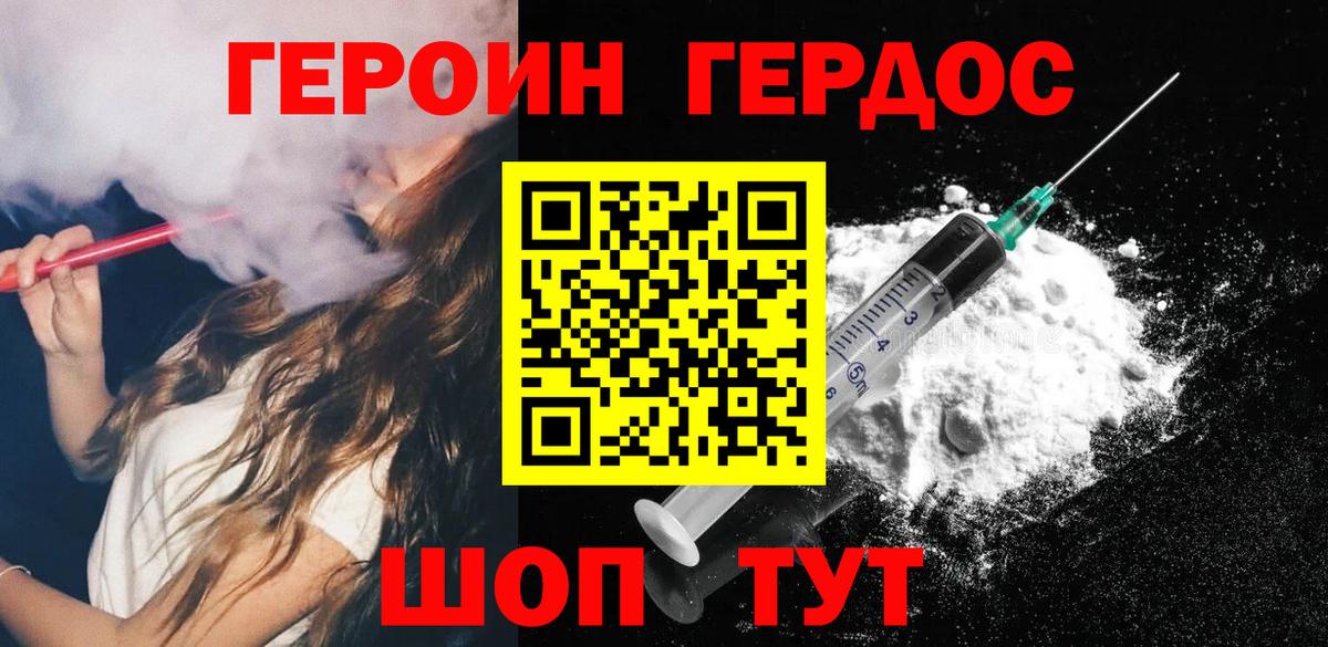 Героин Heroin Кимры