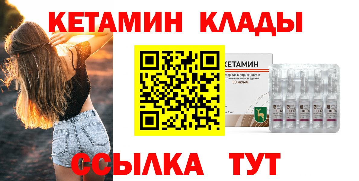 Кетамин ketamine  Вход с VPN  Кимры 