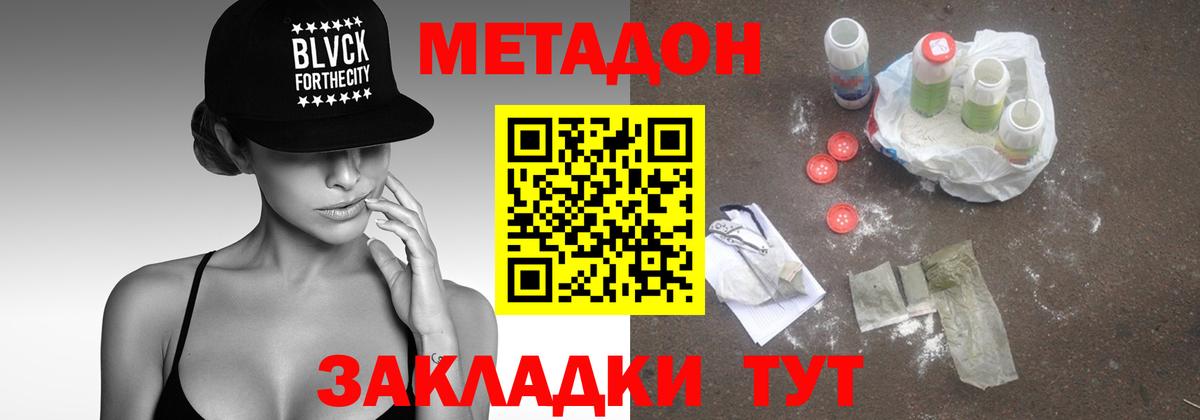 МЕТАДОН мёд  Вход с VPN  Кимры  Метадон кристалл 